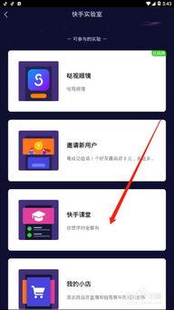 快手直播上课视频教程,轻松掌握直播教学技巧