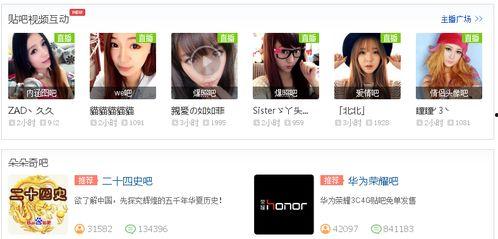 视频直播贴吧,互动新纪元