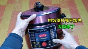 电饭煲维修视频,轻松掌握家电维修技能